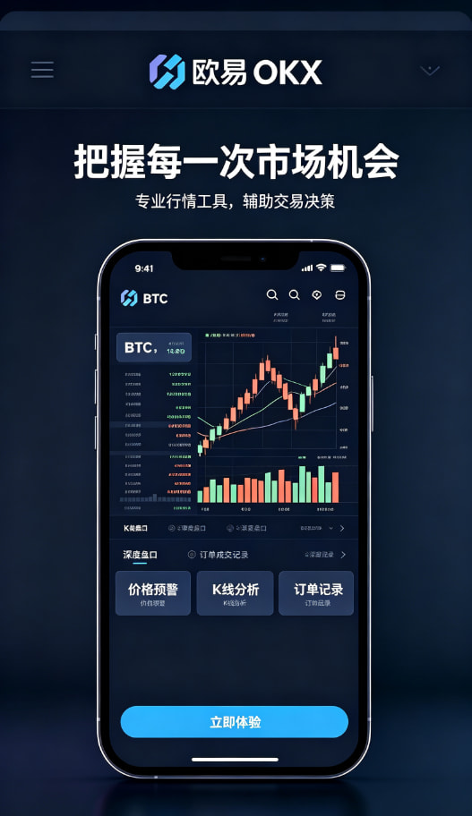 欧交易所app最新版提现体验
